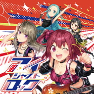 いろどりみどり③ イロドリミドリ公式サイト｜セガ新音ゲー ガールズバンド